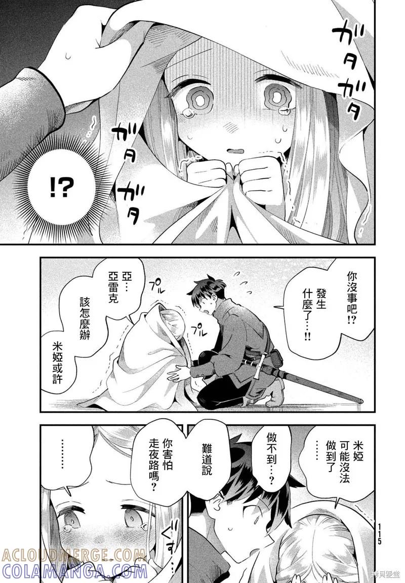 《爱寐七公主》第53话 第11页