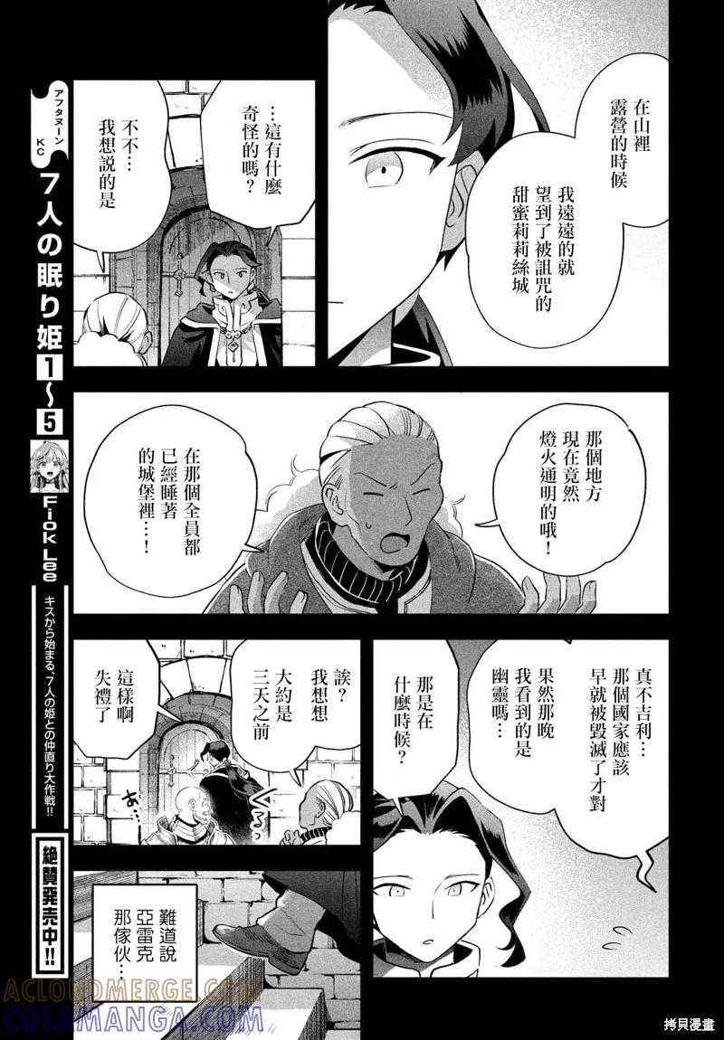 《爱寐七公主》第53话 第3页