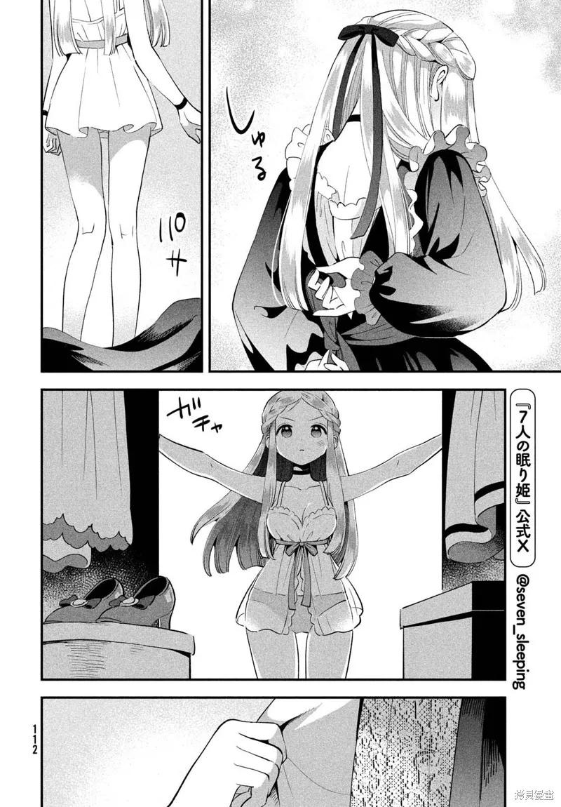 《爱寐七公主》第53话 第8页