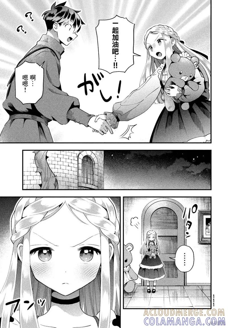 《爱寐七公主》第53话 第7页