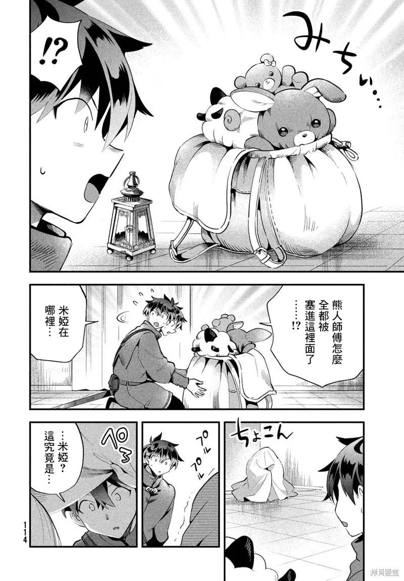 《爱寐七公主》第53话 第10页