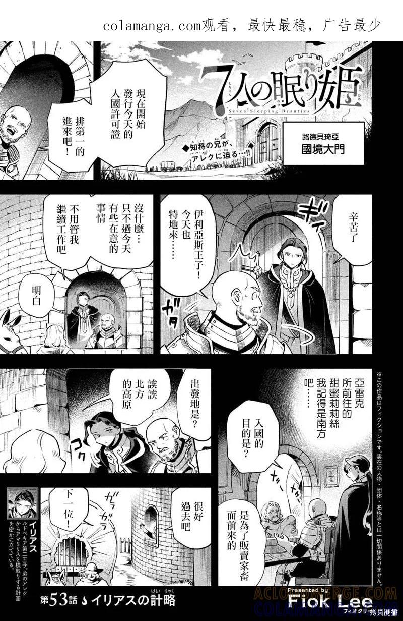《爱寐七公主》第53话 第1页