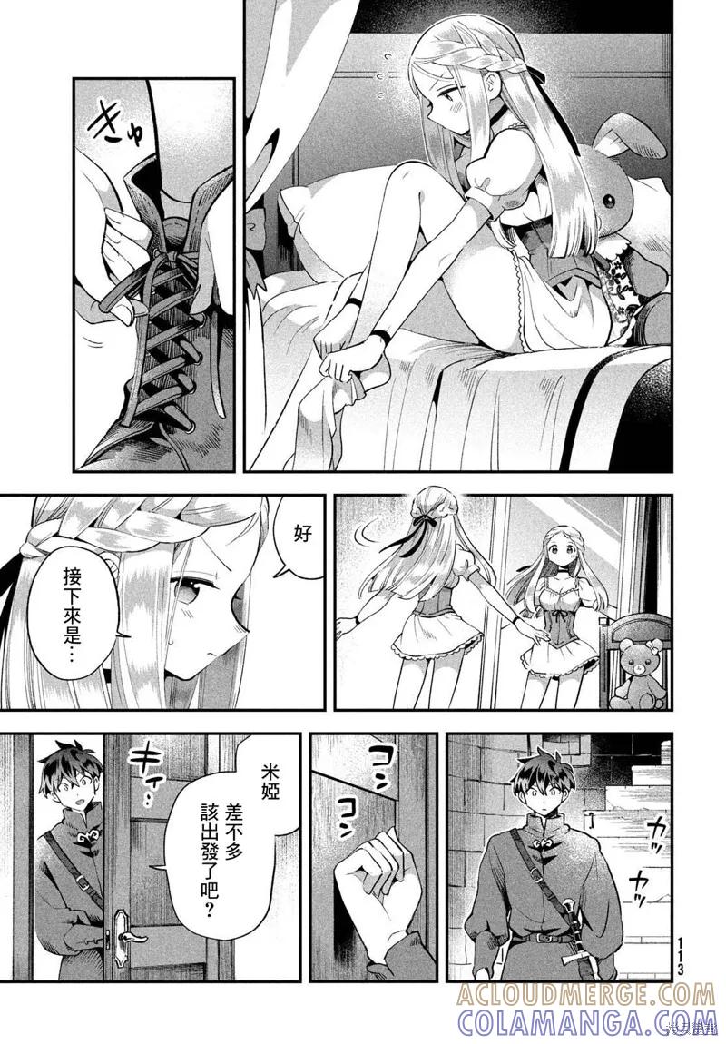 《爱寐七公主》第53话 第9页