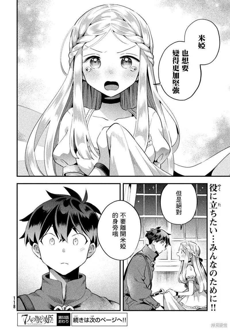 《爱寐七公主》第53话 第14页