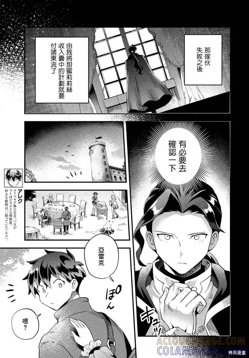 《爱寐七公主》第53话 第5页