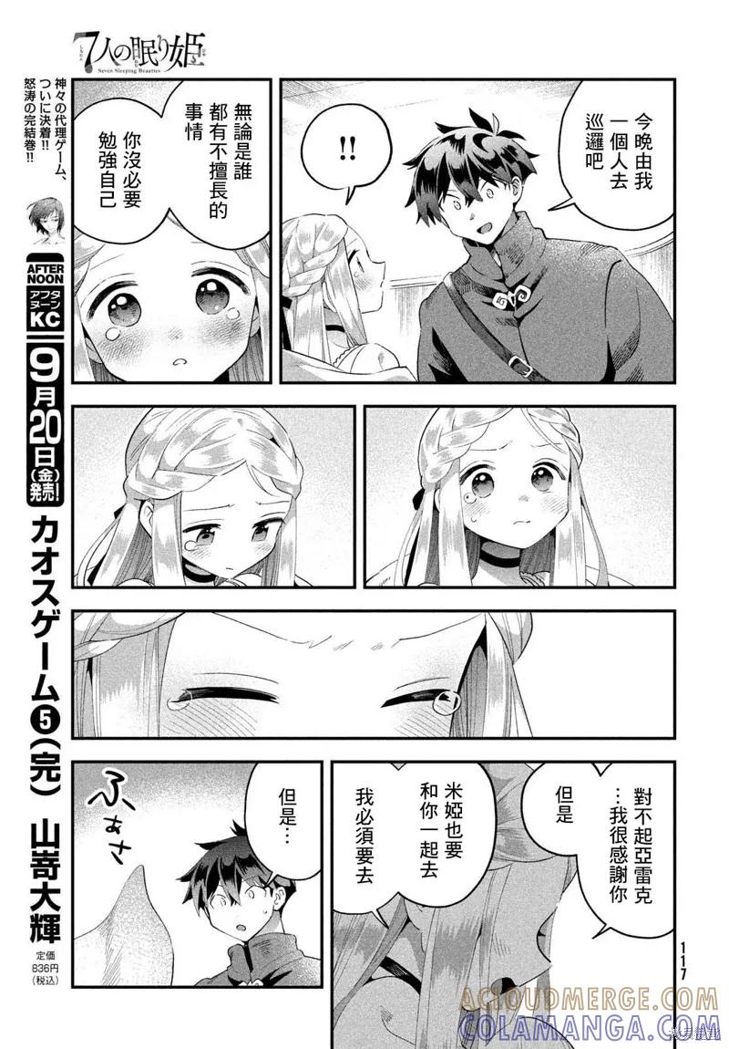 《爱寐七公主》第53话 第13页