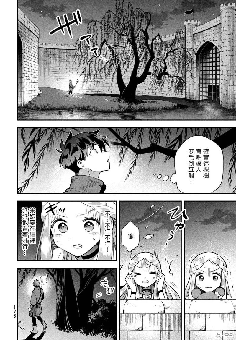 《爱寐七公主》第54话 第10页