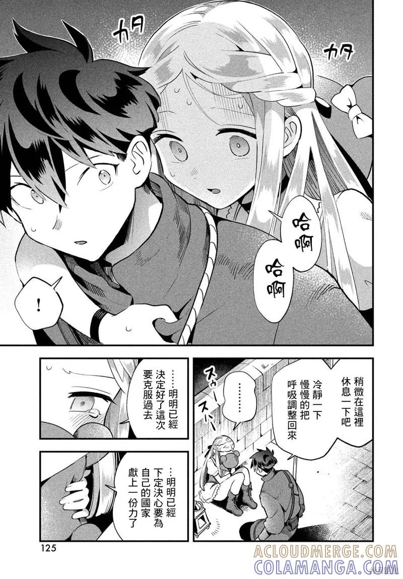 《爱寐七公主》第54话 第7页