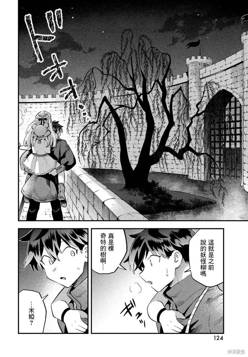 《爱寐七公主》第54话 第6页