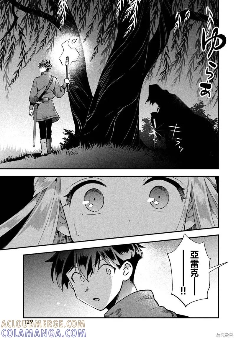 《爱寐七公主》第54话 第11页