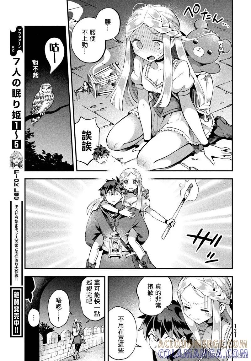 《爱寐七公主》第54话 第3页