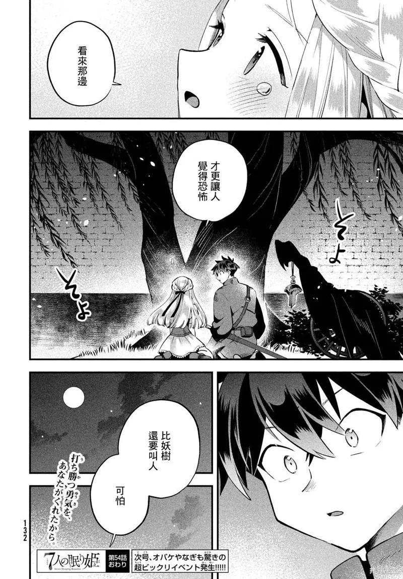 《爱寐七公主》第54话 第14页