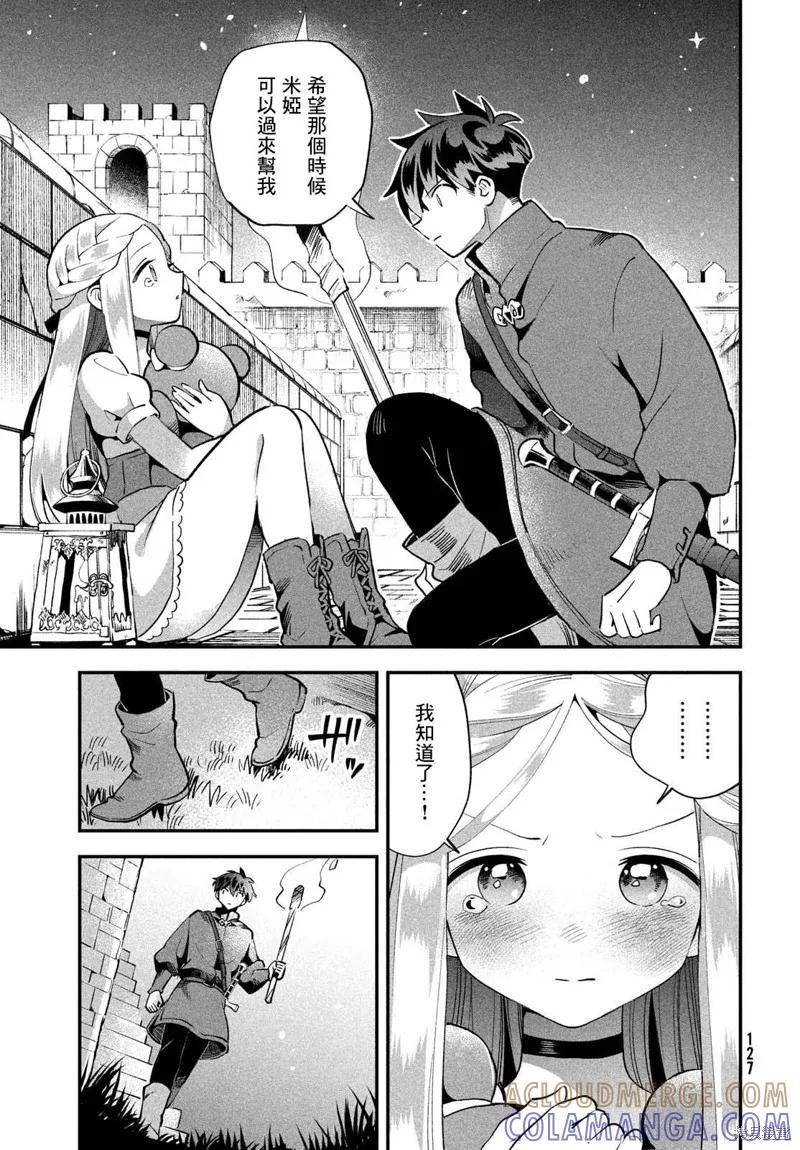 《爱寐七公主》第54话 第9页