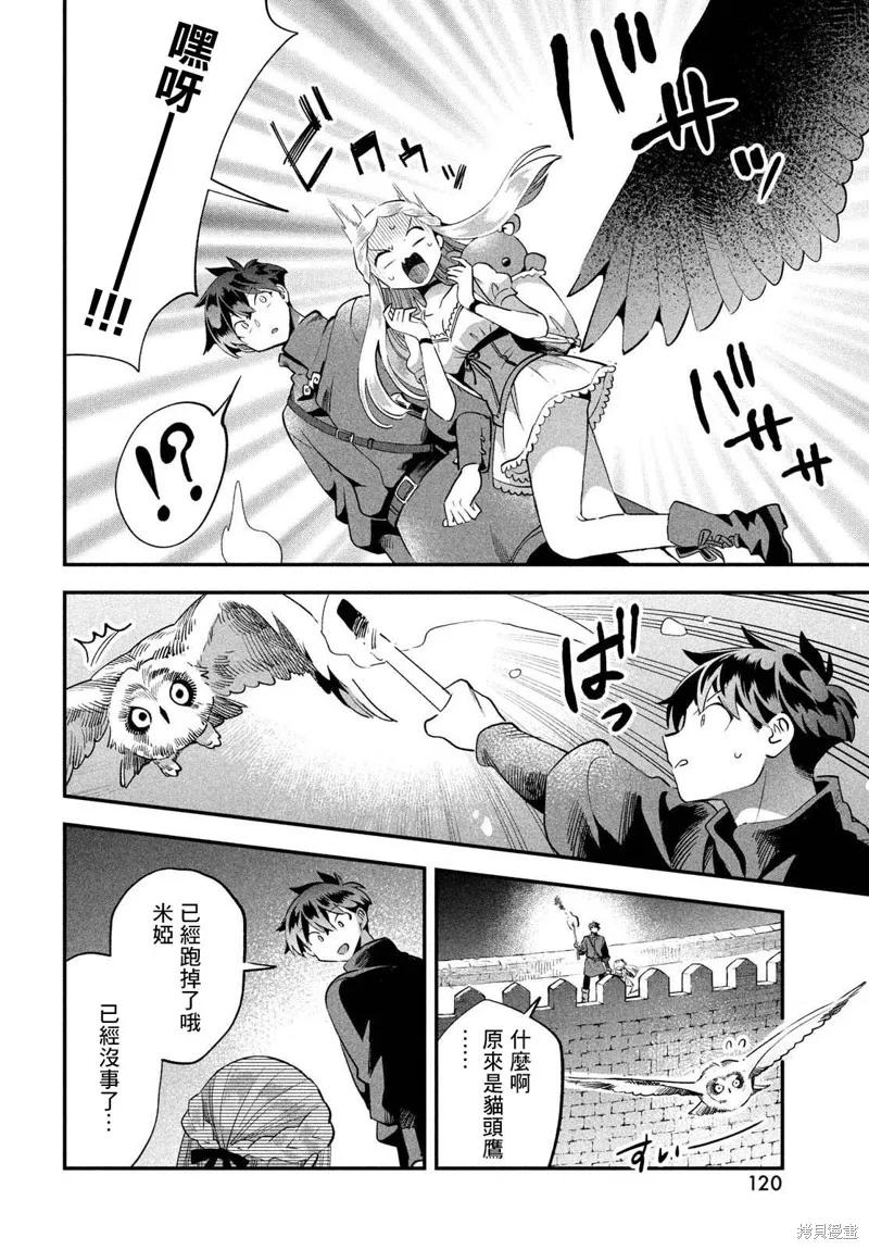 《爱寐七公主》第54话 第2页