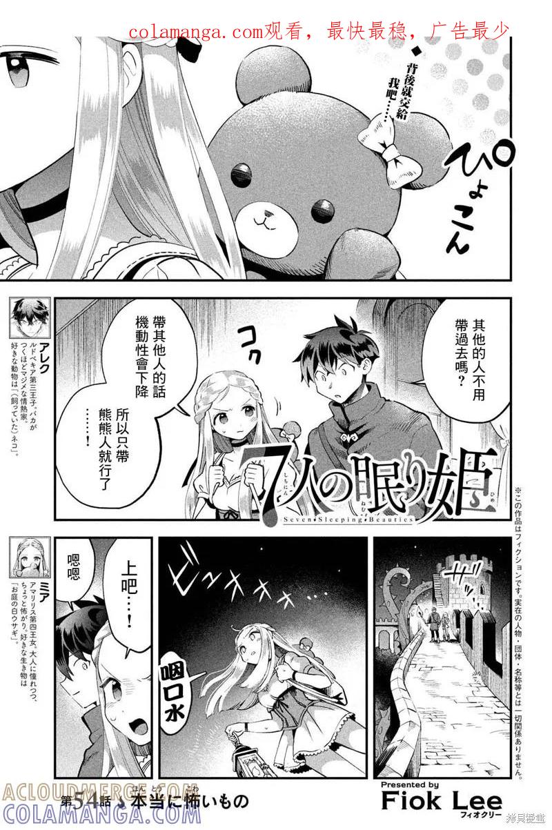 《爱寐七公主》第54话 第1页