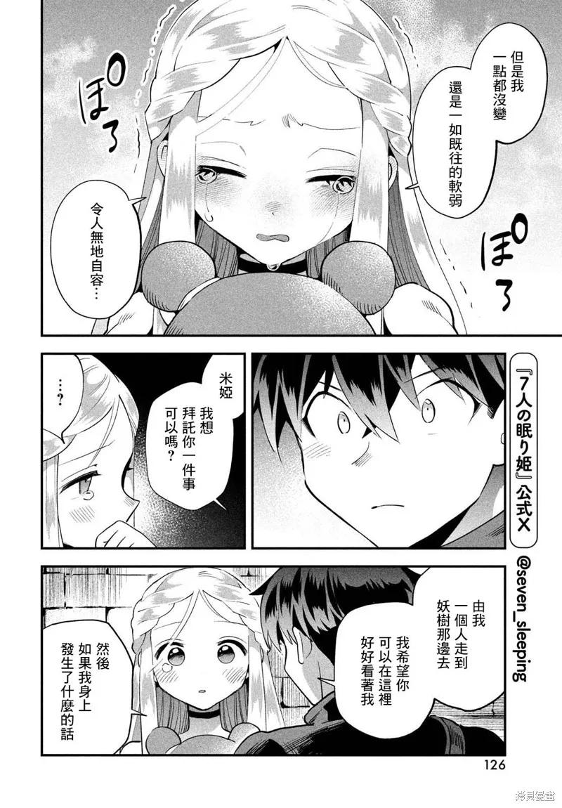 《爱寐七公主》第54话 第8页