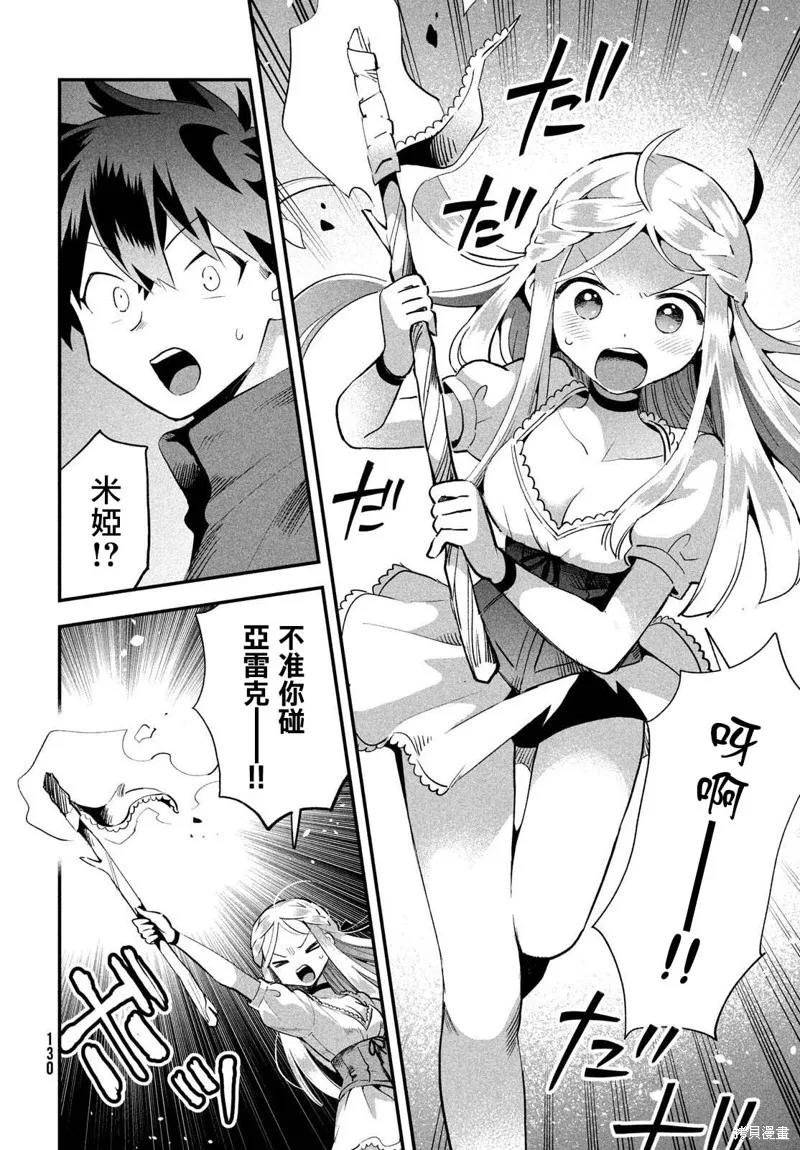 《爱寐七公主》第54话 第12页