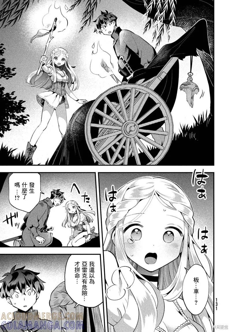 《爱寐七公主》第54话 第13页