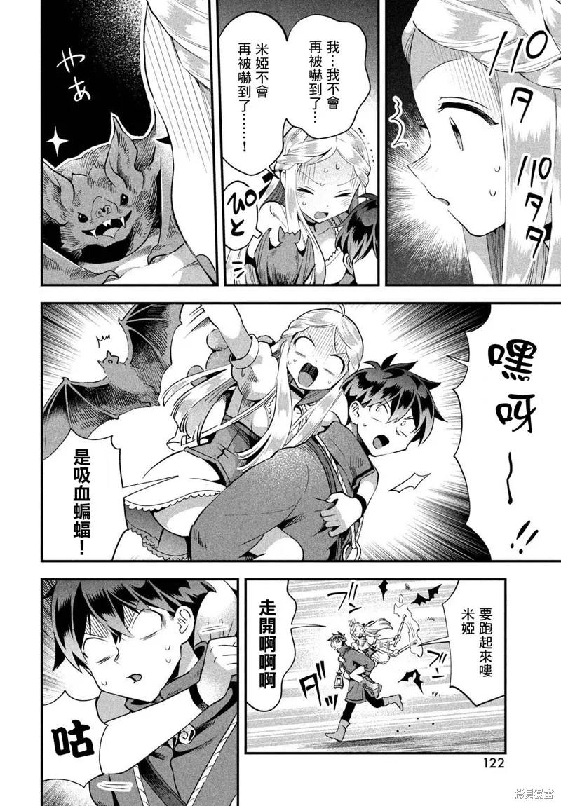 《爱寐七公主》第54话 第4页
