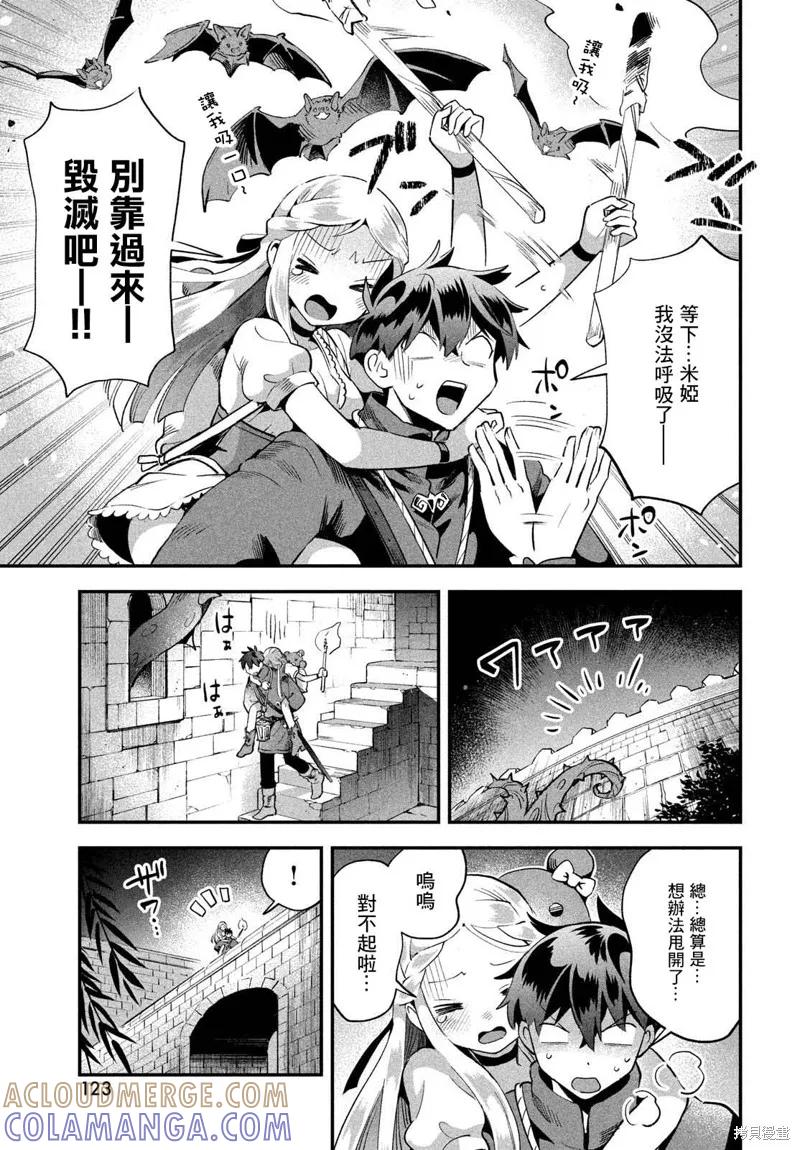 《爱寐七公主》第54话 第5页