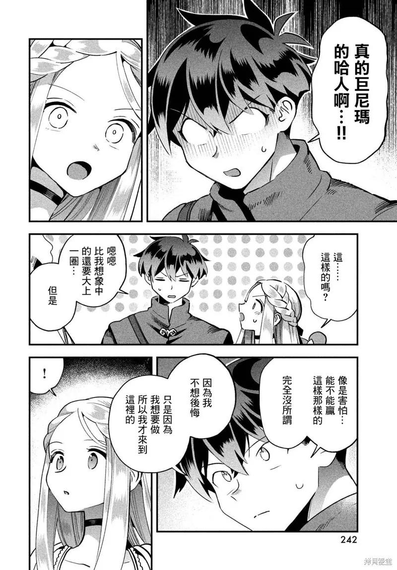 《爱寐七公主》第55话 第10页