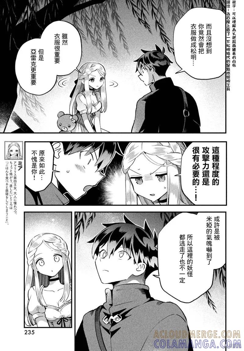 《爱寐七公主》第55话 第3页