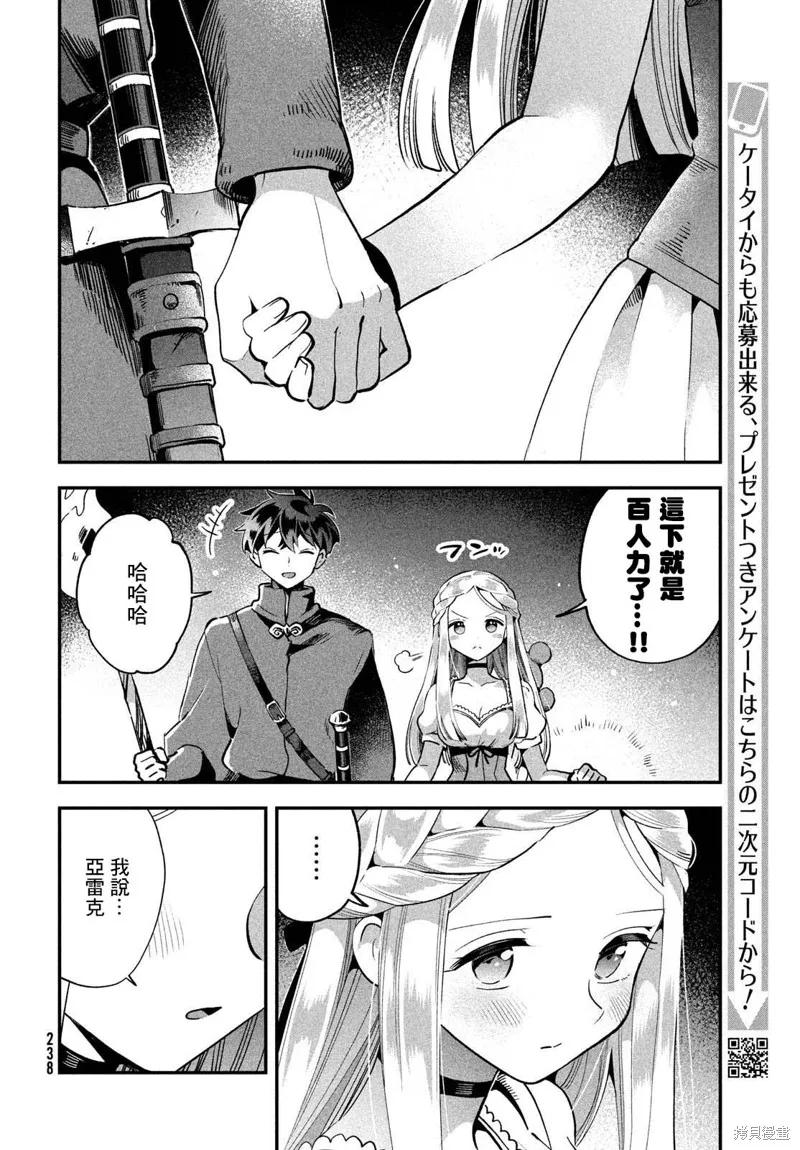 《爱寐七公主》第55话 第6页