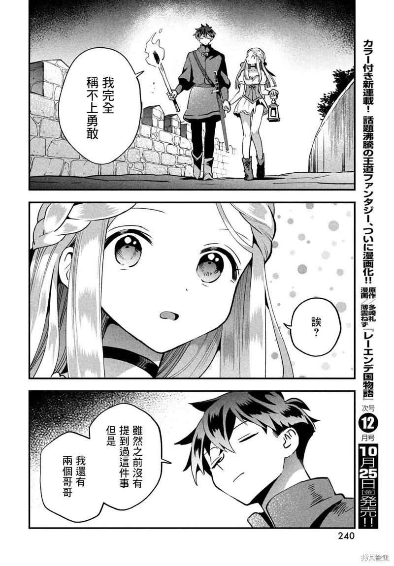 《爱寐七公主》第55话 第8页