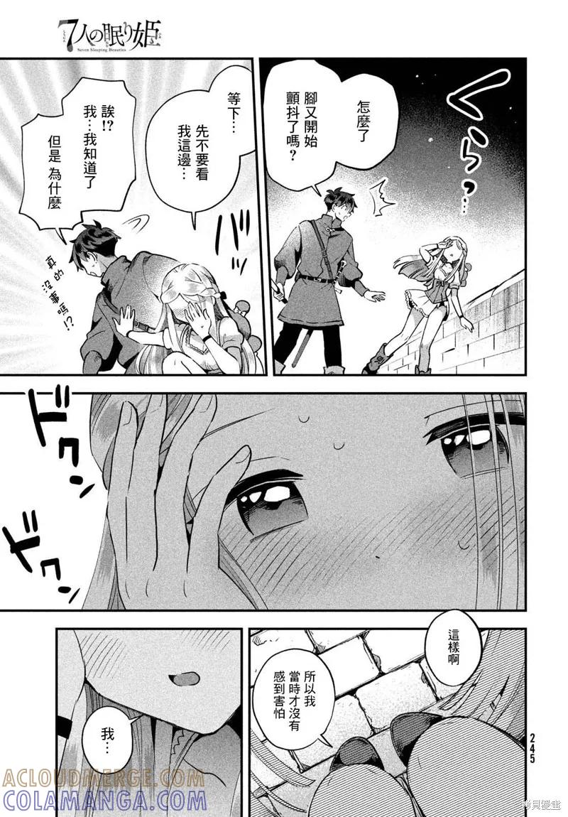 《爱寐七公主》第55话 第13页