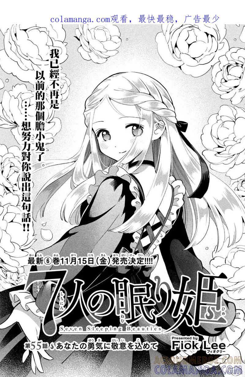 《爱寐七公主》第55话 第1页