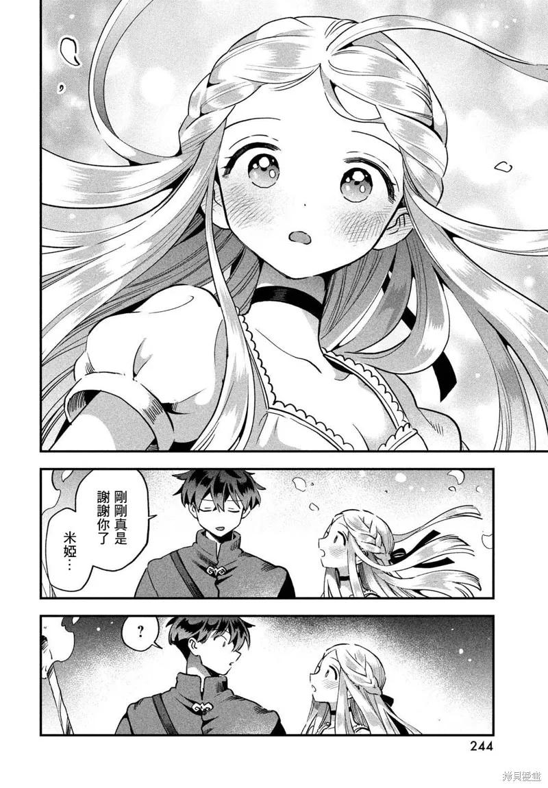 《爱寐七公主》第55话 第12页