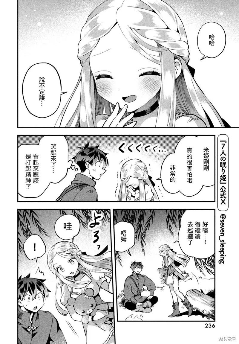 《爱寐七公主》第55话 第4页