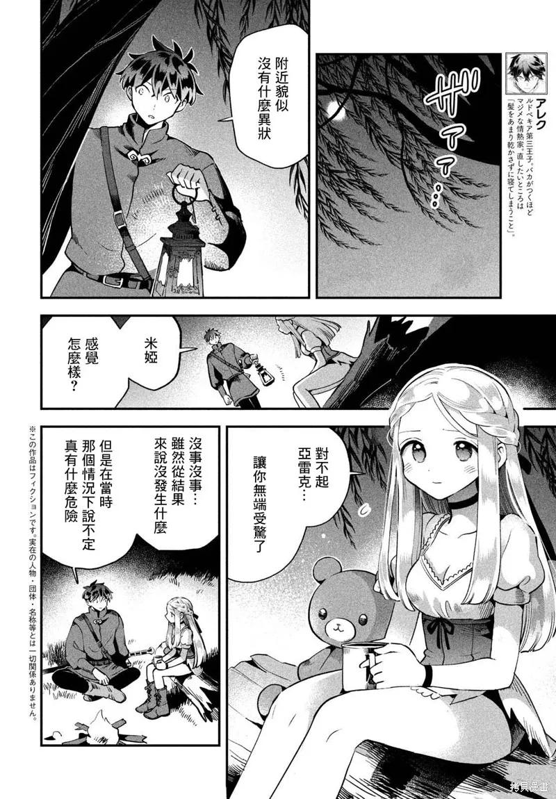 《爱寐七公主》第55话 第2页