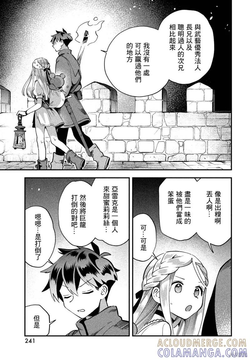 《爱寐七公主》第55话 第9页