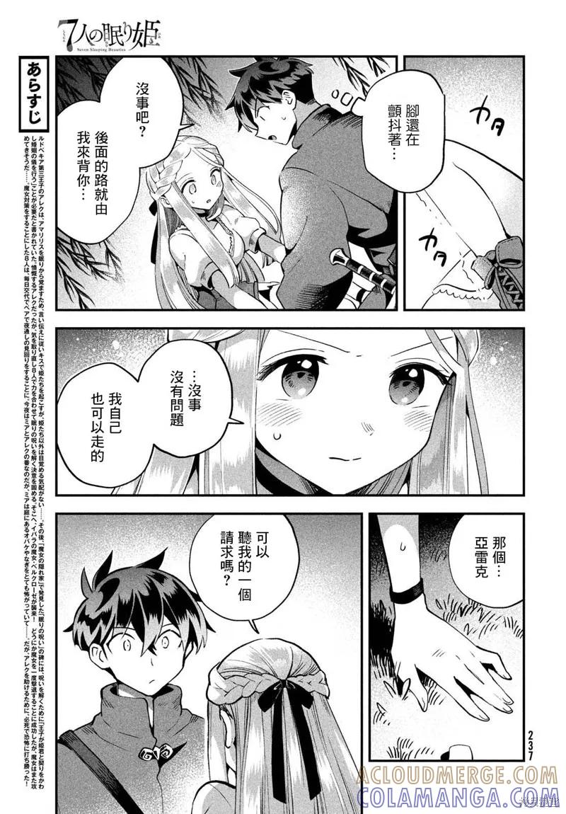 《爱寐七公主》第55话 第5页