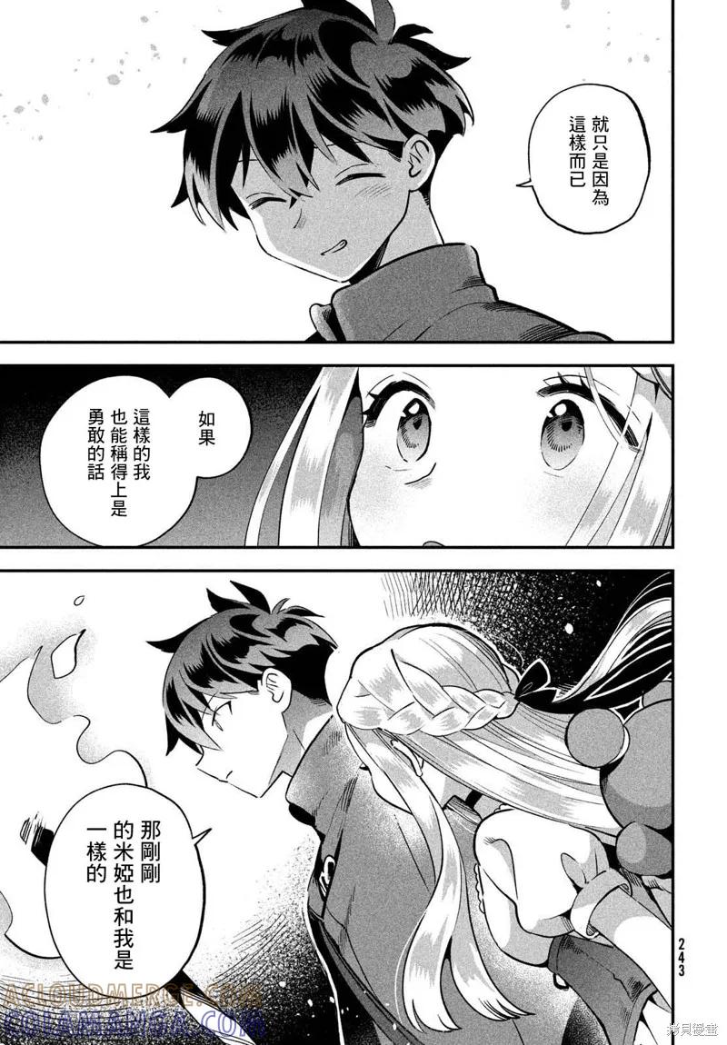 《爱寐七公主》第55话 第11页