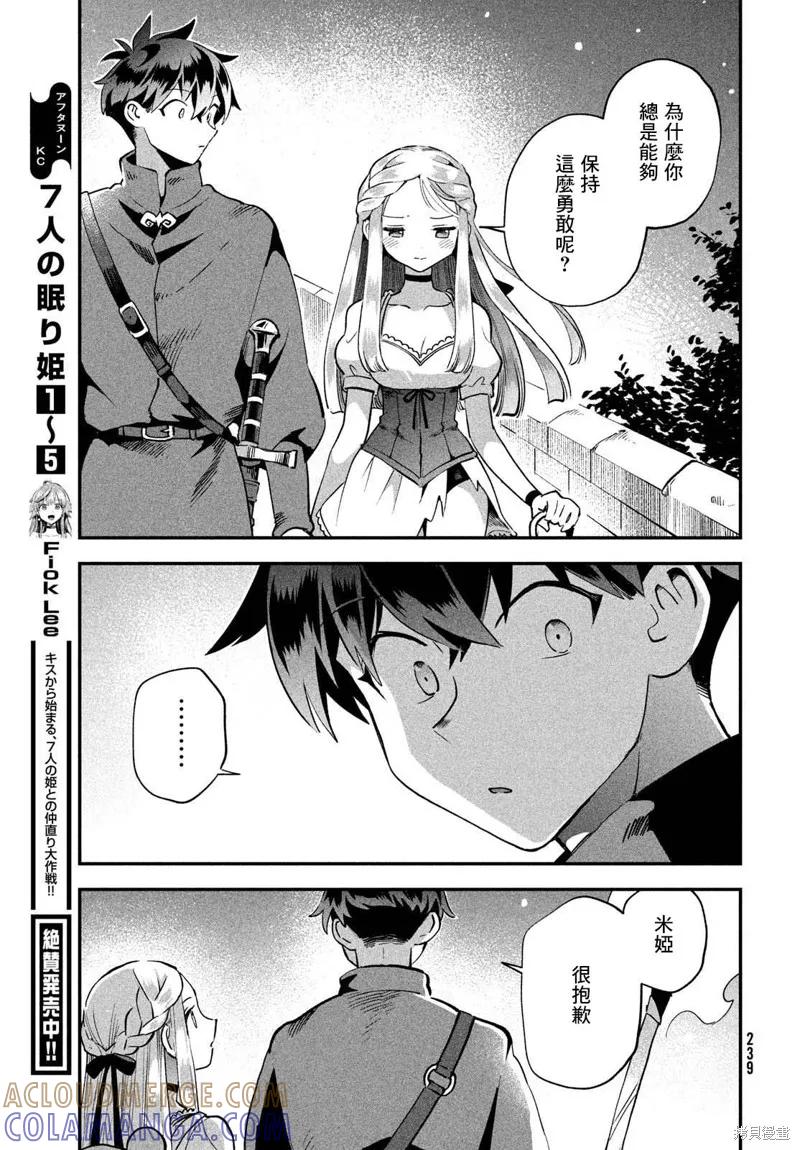 《爱寐七公主》第55话 第7页