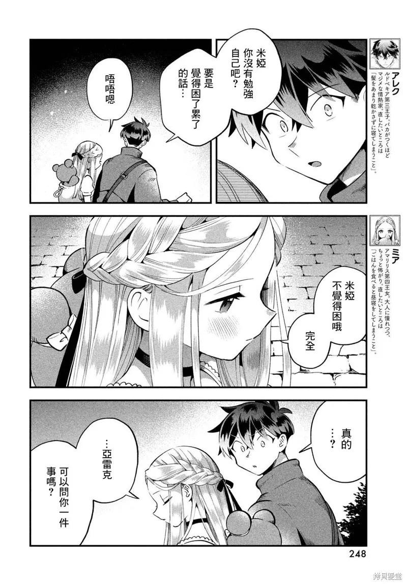 《爱寐七公主》第56话 第2页