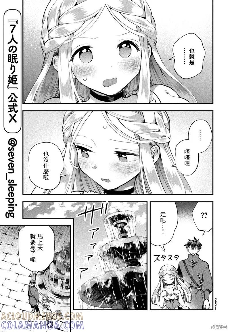 《爱寐七公主》第56话 第5页