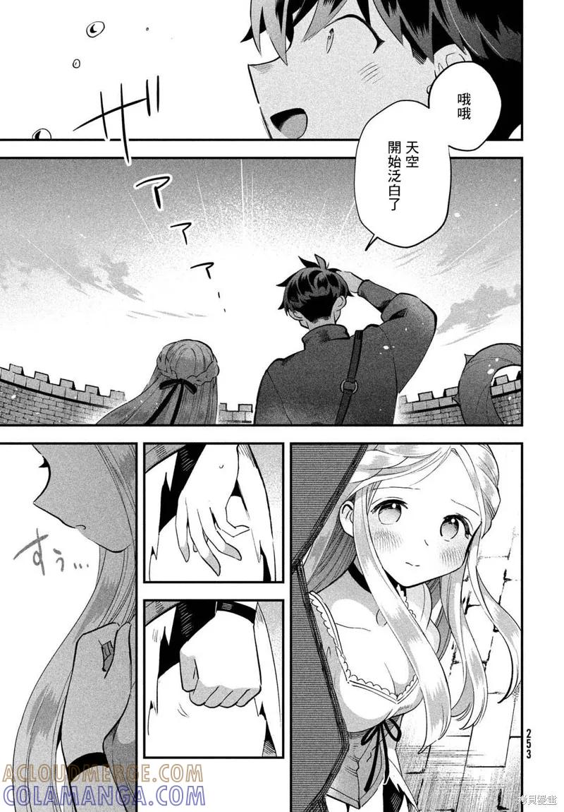 《爱寐七公主》第56话 第7页