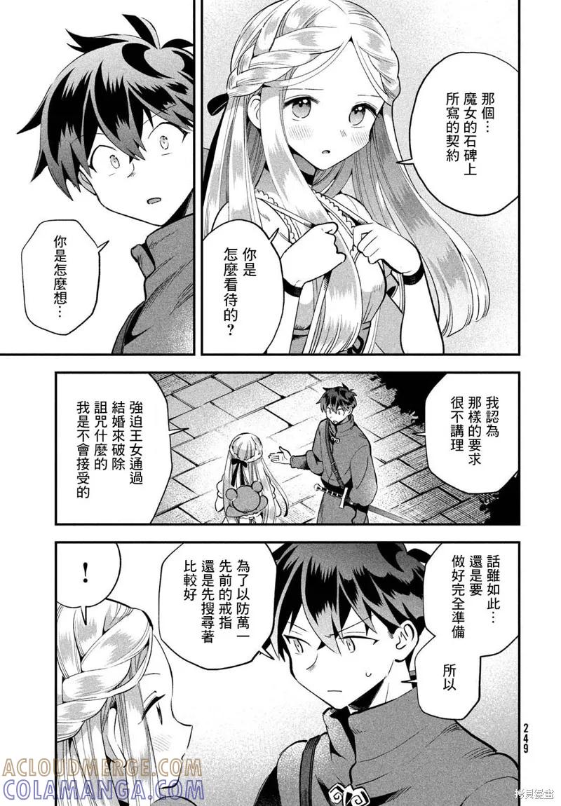 《爱寐七公主》第56话 第3页