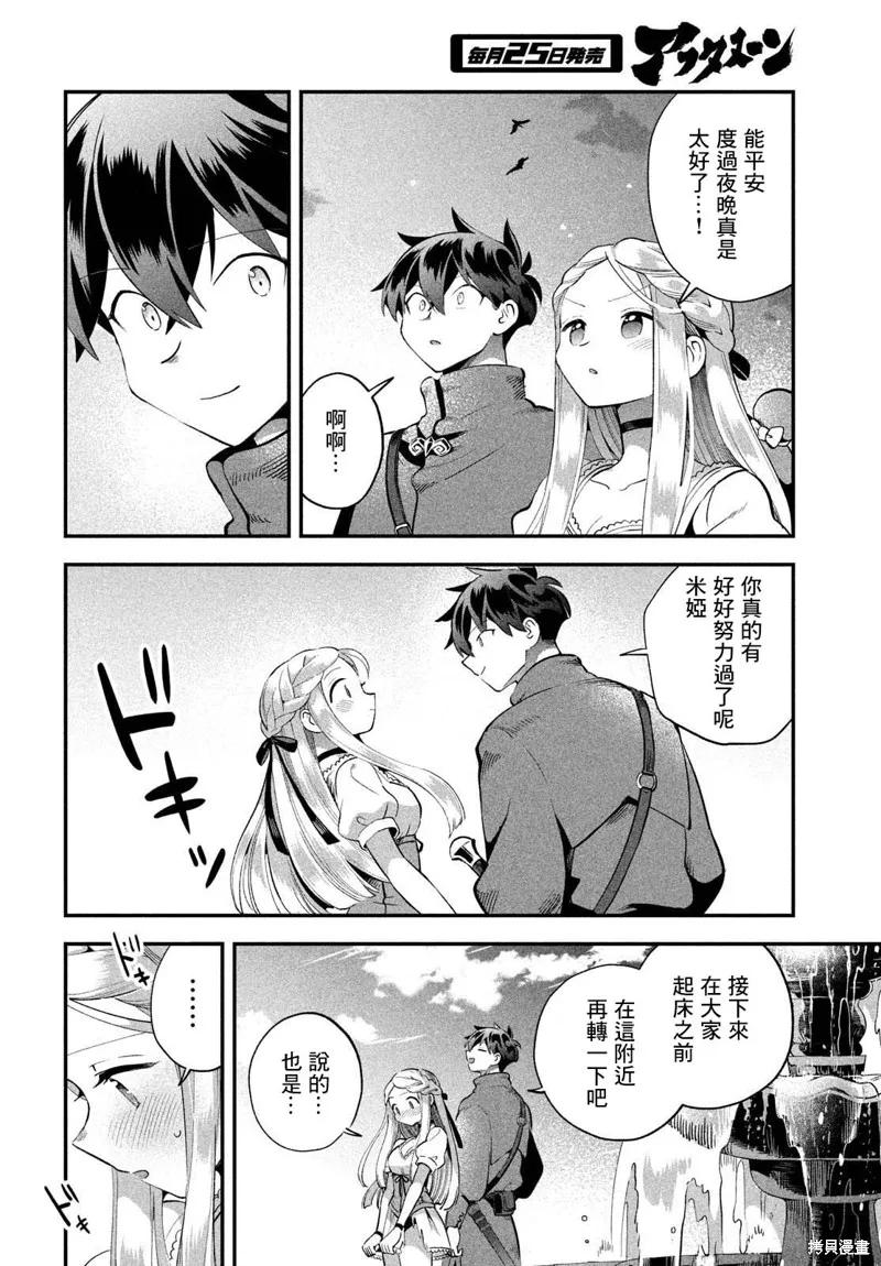 《爱寐七公主》第56话 第6页