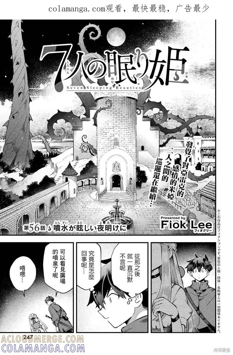 《爱寐七公主》第56话 第1页