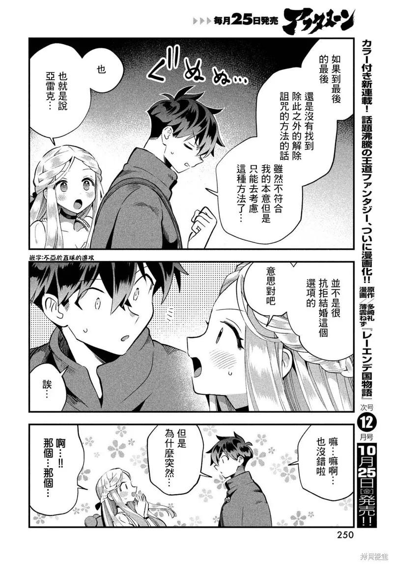 《爱寐七公主》第56话 第4页