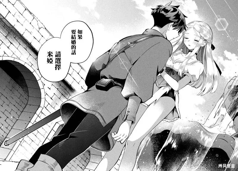 《爱寐七公主》第56话 第12页