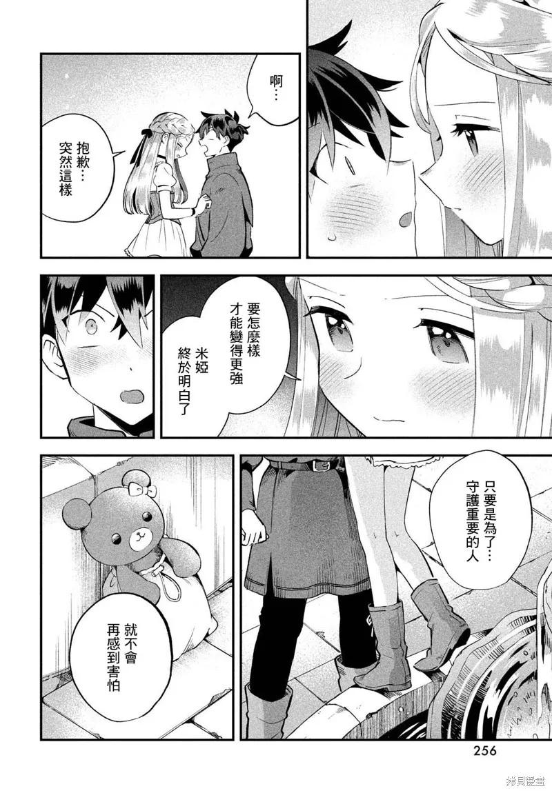 《爱寐七公主》第56话 第10页