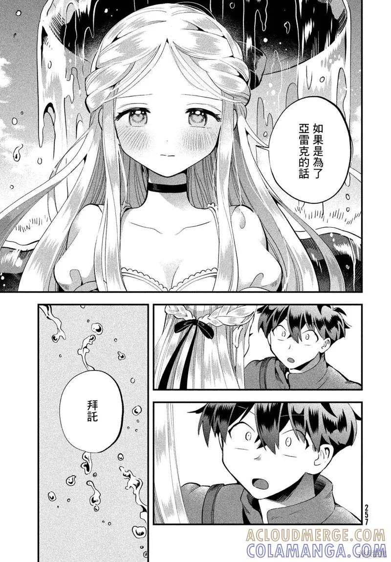 《爱寐七公主》第56话 第11页