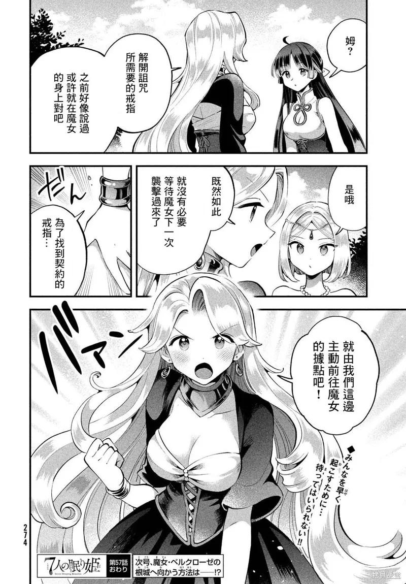 《爱寐七公主》第57话 第14页