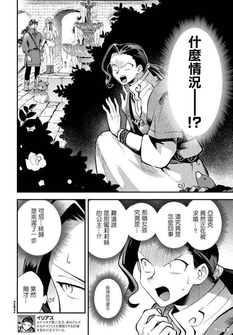 《爱寐七公主》第57话 第2页