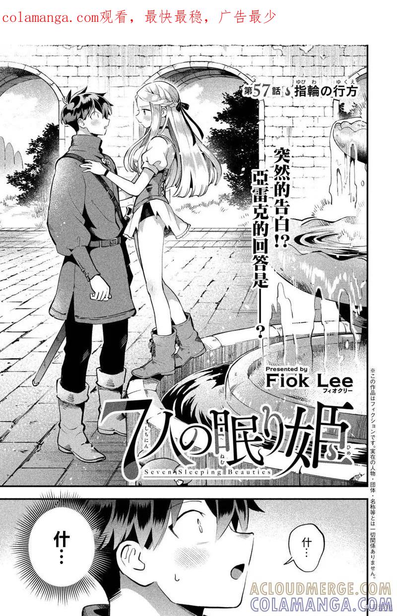 《爱寐七公主》第57话 第1页